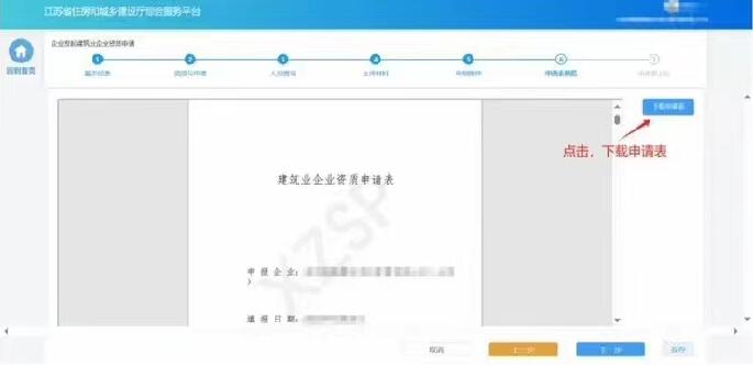 下载资质延续申请表